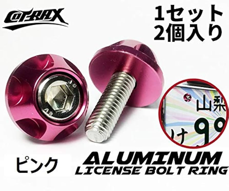 Amazon | 【COTRAX】 ナンバーボルト 軽量 アルミ 製 ナンバー